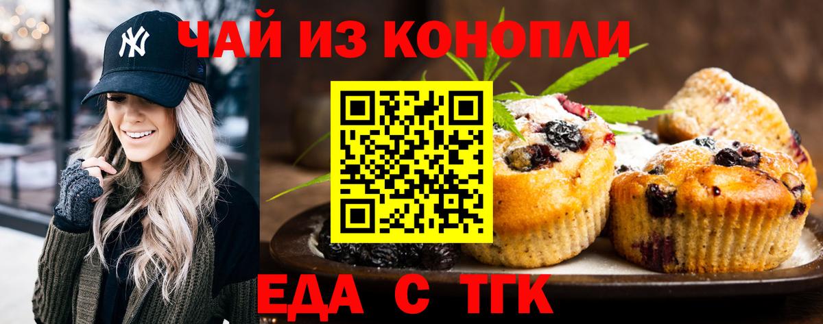 Москва  Еда ТГК конопля  Вход с VPN 