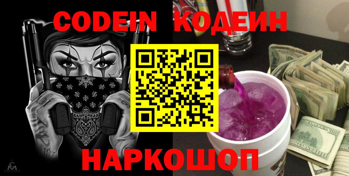 Кодеин напиток Lean (лин) Москва