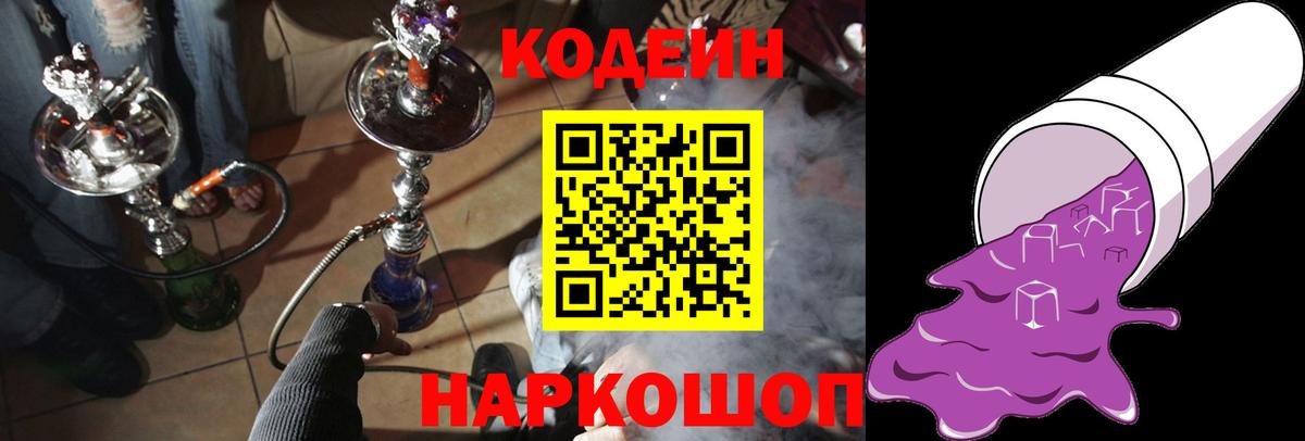 Москва  Кодеин напиток Lean (лин)  Вход с VPN 