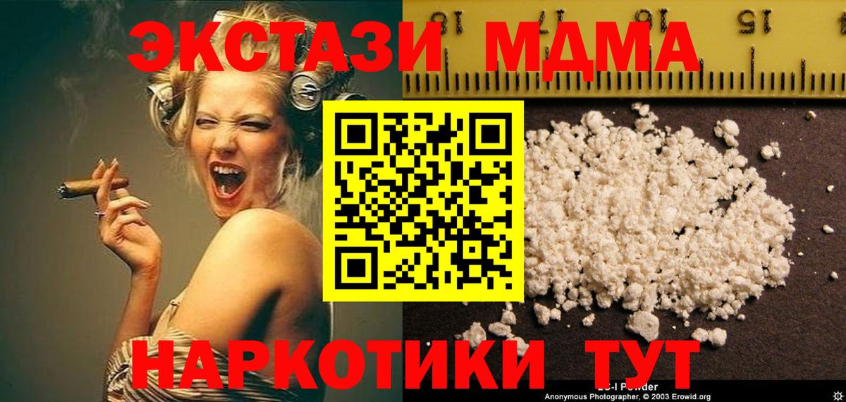 MDMA кристаллы Москва