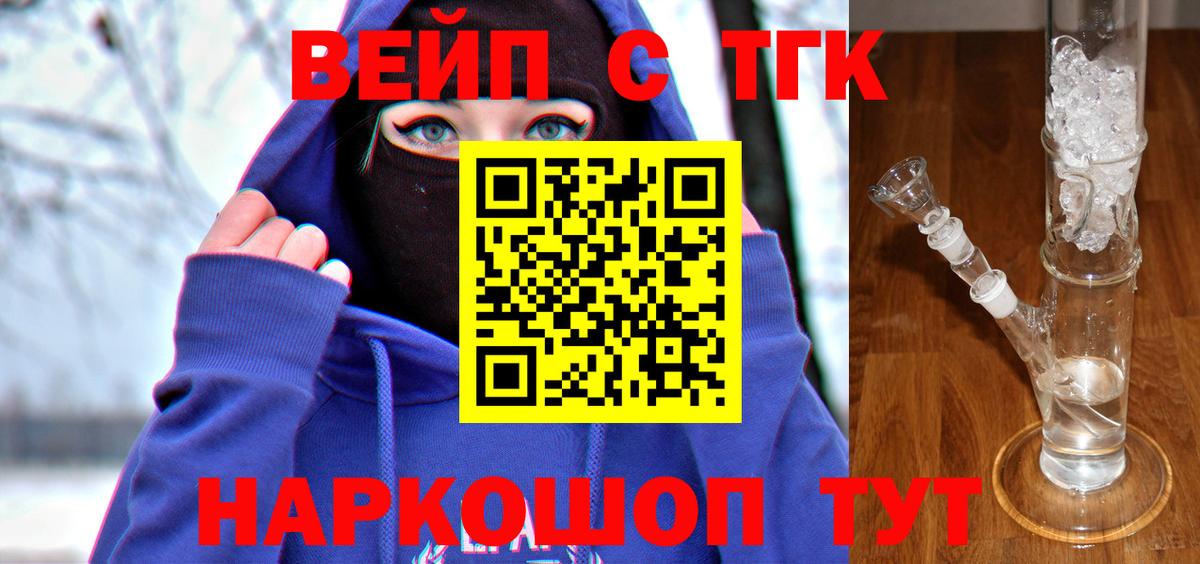 ТГК вейп с тгк  Дистиллят ТГК вейп с тгк  Москва  Вход с VPN 